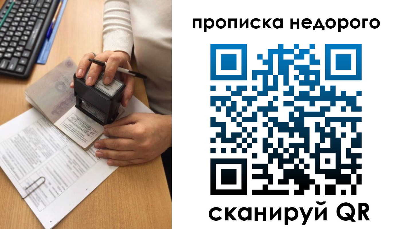 временная регистрация в Меленках