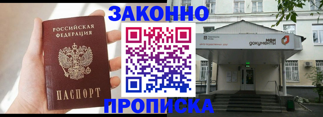 прописка регистрация в Меленках
