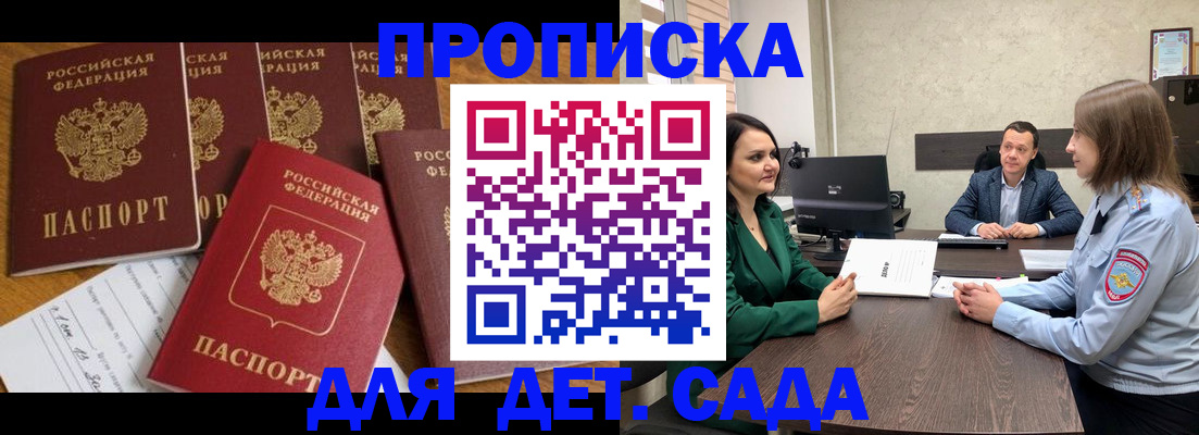 временная регистрация для школы в Меленках
