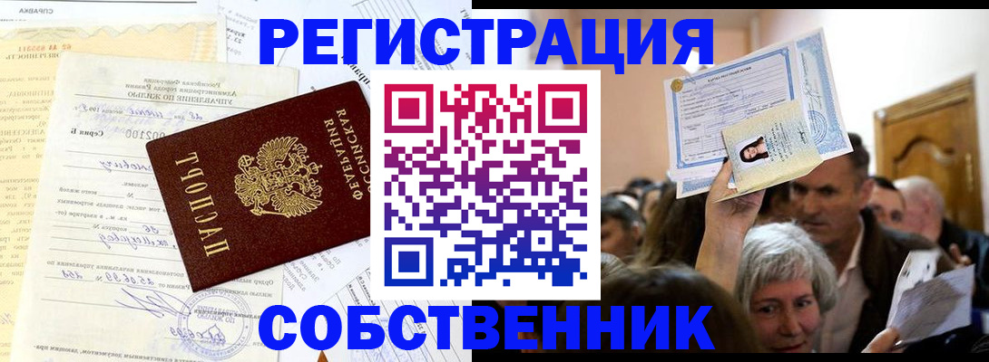 прописка в квартире в Меленках